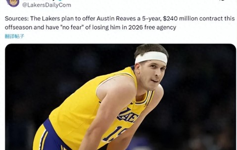 赛事赛程快查-5年2.4亿美金，湖人真要给了！又一个落选秀，完美逆袭